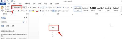 如何解决word中文双引号变成英文引号