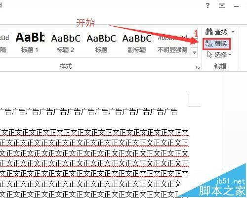 下载的Word文档中有很多广告怎么批量删除?