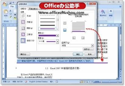 在Word中如何巧妙绘制漂亮分割线