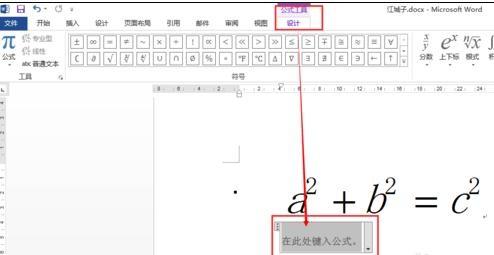 word2013如何插入数学公式