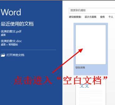word2013中怎样取消模板显示