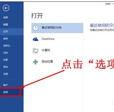 word2013中怎样取消模板显示