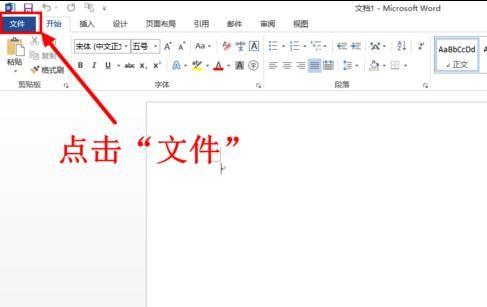 word2013中怎样取消模板显示
