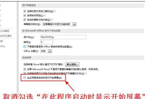 word2013中怎样取消模板显示
