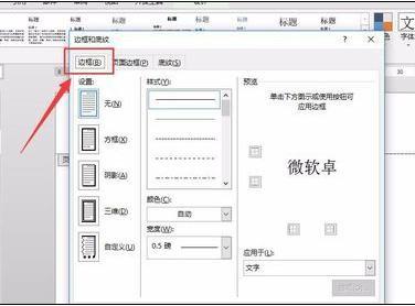 如何在word2013中删除页眉横线