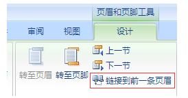 word中自动生成目录中不标注页码怎么处理?