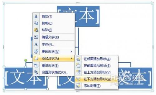 在Word中如何运用SmartART制作组织结构图?