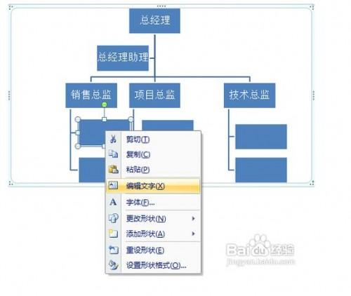在Word中如何运用SmartART制作组织结构图?
