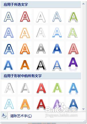 在Word中如何运用SmartART制作组织结构图?