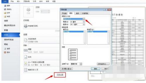 word文档打印时老是显示第1节的页边距设于可打印区域之外的解决办法