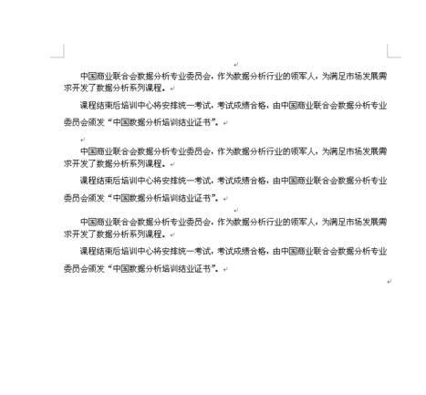 如何在Word中插入特殊的标点符号?