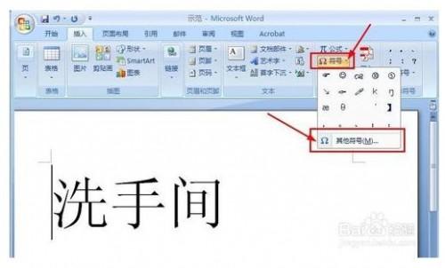word怎样输入手指符号和表情符号?