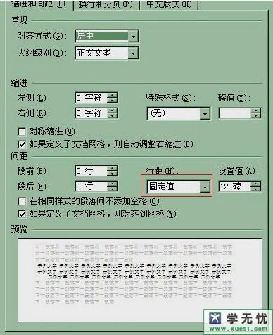 word插入表格不完全显示怎么办