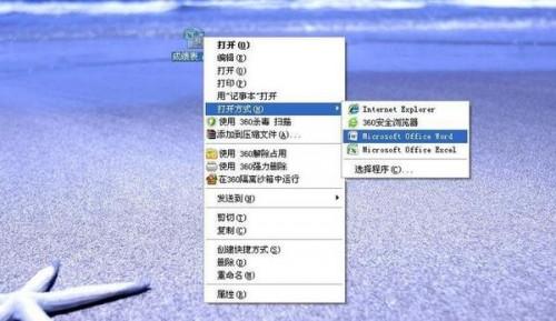 怎么使Excel表格变成Word档(图6) 怎么使Excel表格变成Word档