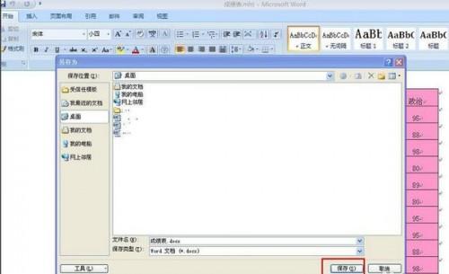 怎么使Excel表格变成Word档(图8) 怎么使Excel表格变成Word档