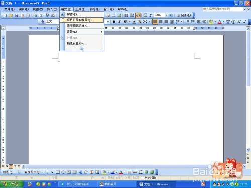 word2003怎样自动编号(图1) word2003怎样自动编号