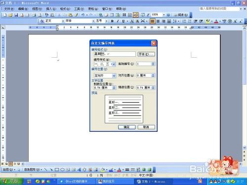 word2003怎样自动编号(图3) word2003怎样自动编号