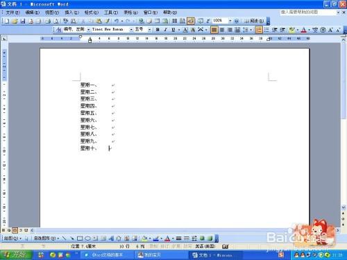 word2003怎样自动编号(图5) word2003怎样自动编号
