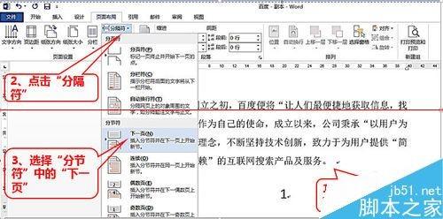 word2013怎么给同一文档设置不同的纸张方向?(图2) word2013怎么给同一文档设置不同的纸张方向?