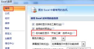 word2007如何把"开发工具选项卡"加到"功能区"?(图3) word2007如何把