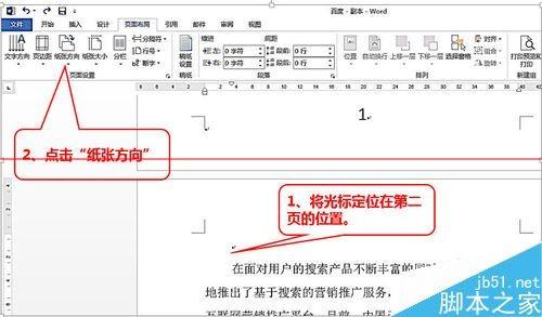 word2013怎么给同一文档设置不同的纸张方向?(图3) word2013怎么给同一文档设置不同的纸张方向?