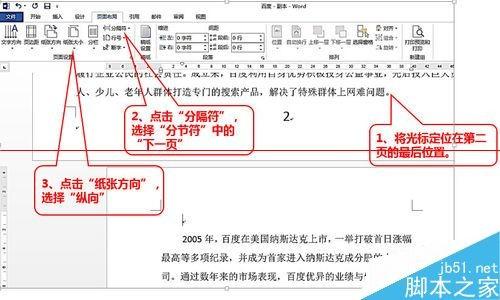 word2013怎么给同一文档设置不同的纸张方向?(图6) word2013怎么给同一文档设置不同的纸张方向?