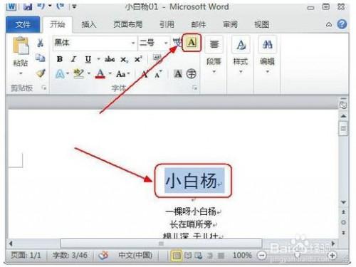 如何在Word2010中为文字添加边框?(图1) 如何在Word2010中为文字添加边框?
