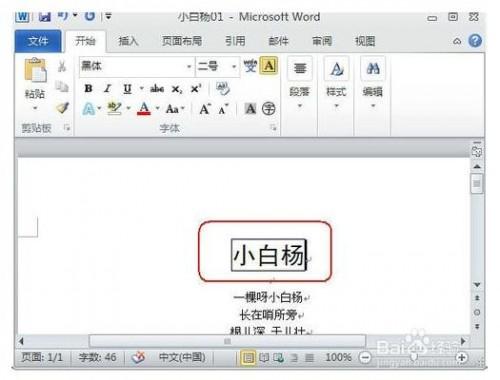 如何在Word2010中为文字添加边框?(图2) 如何在Word2010中为文字添加边框?