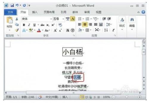 如何在Word2010中为文字添加边框?(图4) 如何在Word2010中为文字添加边框?