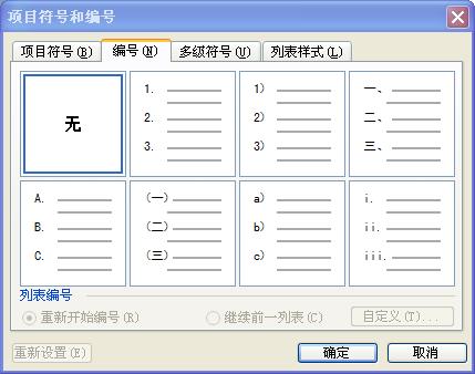 word文档的表前面怎么样添加序号(图3) word文档的表前面怎么样添加序号