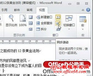 如何设置让两个word文档并排显示对两个文档的内容对比(图3) 如何设置让两个word文档并排显示对两个文档的内容对比