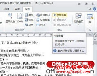 如何设置让两个word文档并排显示对两个文档的内容对比(图2) 如何设置让两个word文档并排显示对两个文档的内容对比
