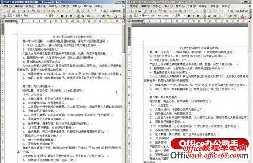 如何设置让两个word文档并排显示对两个文档的内容对比(图1) 如何设置让两个word文档并排显示对两个文档的内容对比