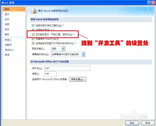 word07开发工具怎么调出来(图2) word07开发工具怎么调出来
