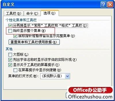 Word 2003中如何打开和取消菜单折叠(word里面展开折叠标志如何去掉)(图2) Word 2003中如何打开和取消菜单折叠(word里面展开折叠标志如何去掉)