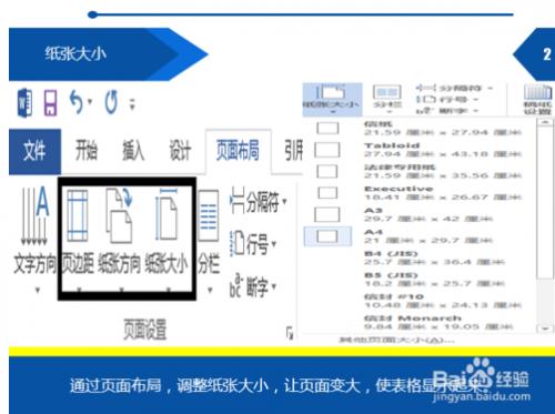 word表格太小,内容显示不全怎么解决?
