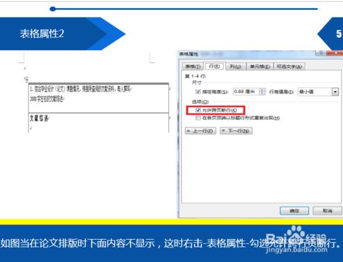 word表格太小,内容显示不全怎么解决?
