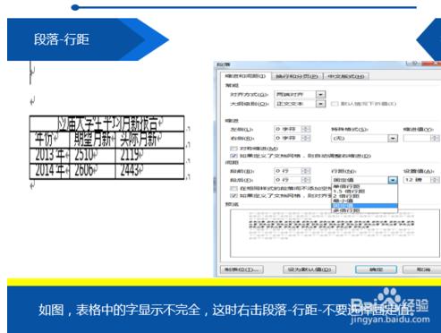 word表格太小,内容显示不全怎么解决?