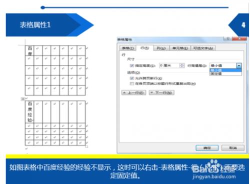 word表格太小,内容显示不全怎么解决?