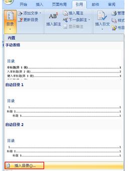 WORD文档目录的页数那些点怎么才能对齐?