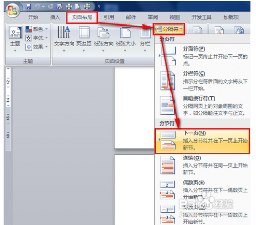 word如何让单页变横向?(图2) word如何让单页变横向?