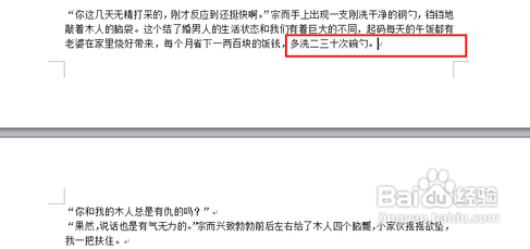 word如何让单页变横向?(图1) word如何让单页变横向?