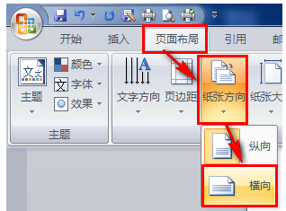 word如何让单页变横向?(图4) word如何让单页变横向?