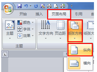 word如何让单页变横向?(图8) word如何让单页变横向?
