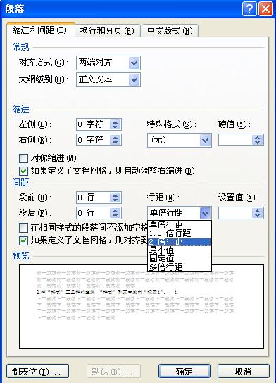 word中插入的目录行间距不同怎么办