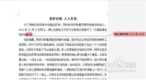 word如何进入修改批注模式?