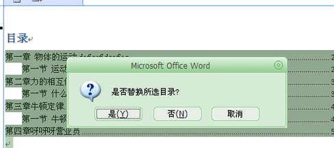 Word怎么取消目录链接(图4) Word怎么取消目录链接