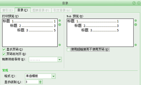 Word怎么取消目录链接(图3) Word怎么取消目录链接