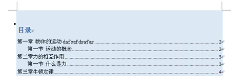 Word怎么取消目录链接(图5) Word怎么取消目录链接