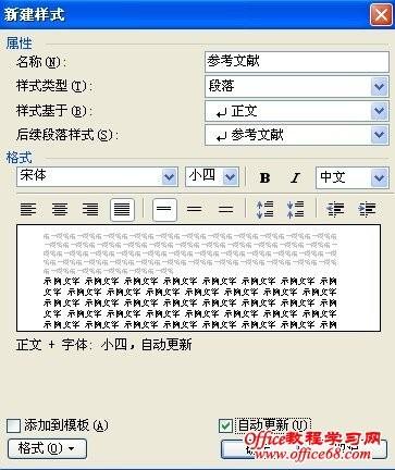 word论文参考文献的引用及自动编号实现教程